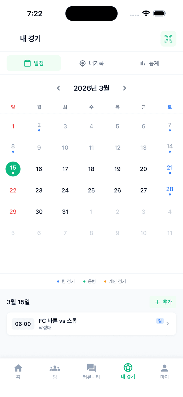 경기 일정