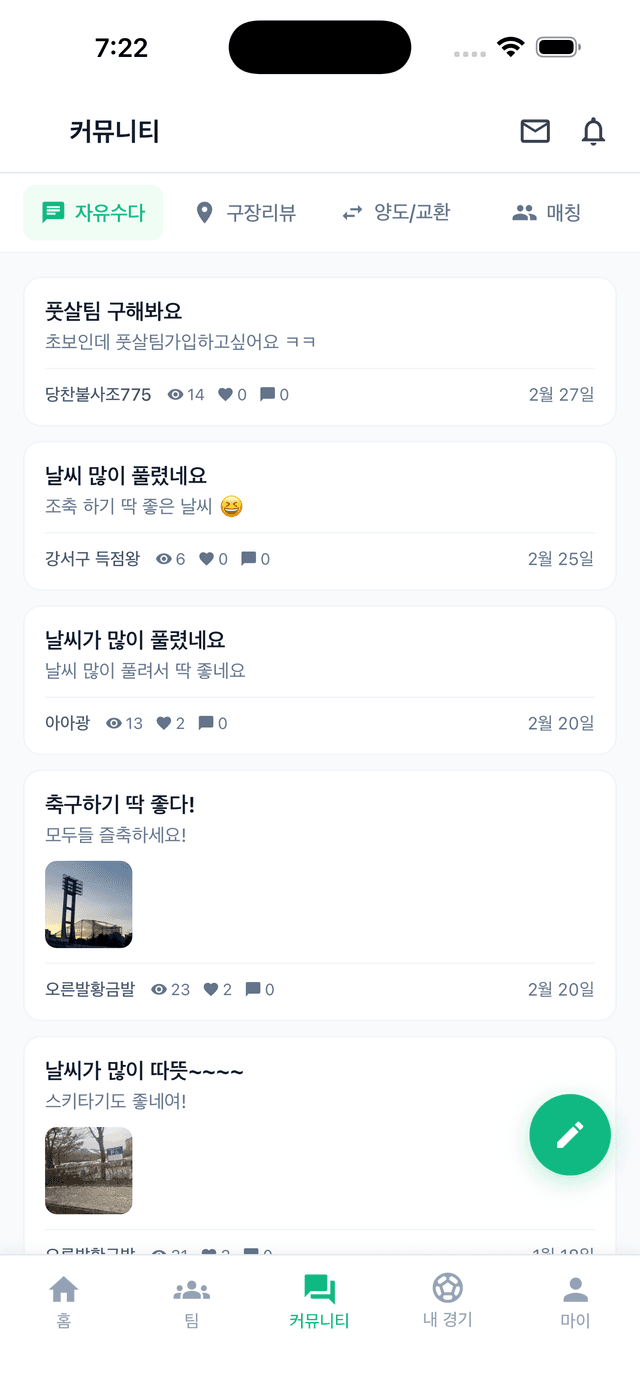 커뮤니티
