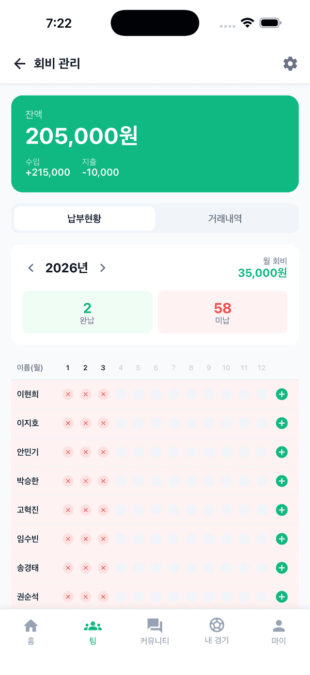 회비 관리