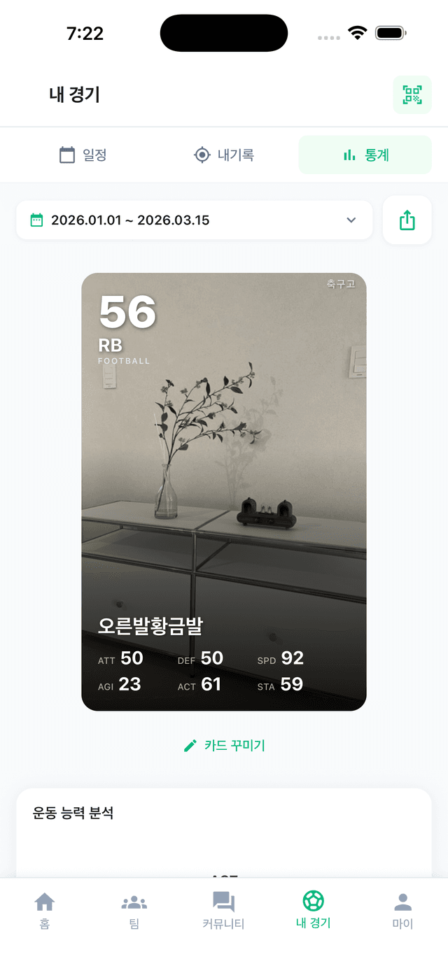 선수 카드