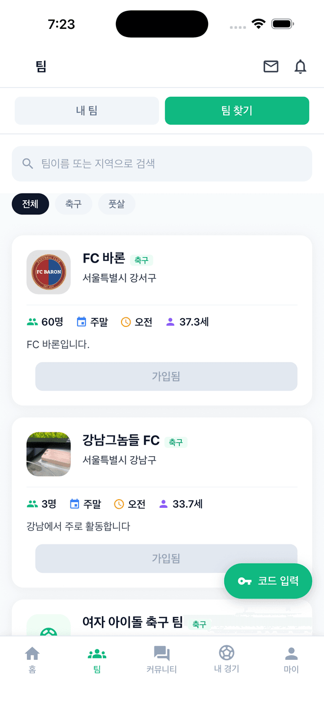 팀 찾기