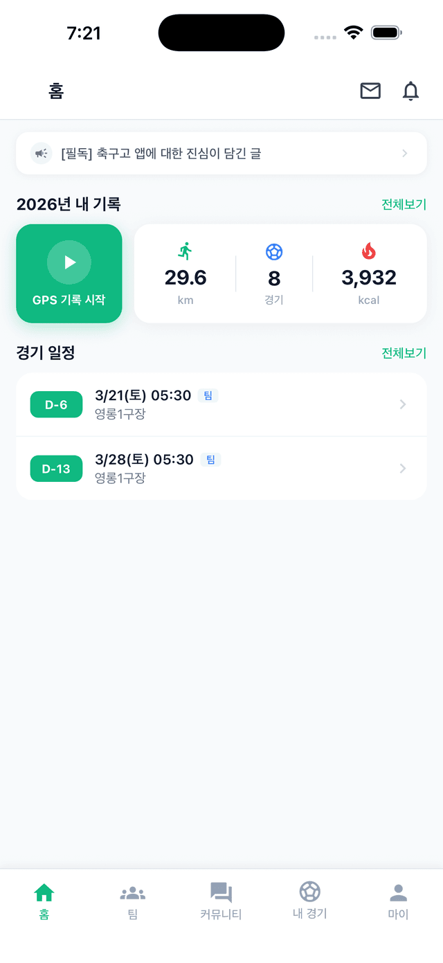 축구고 홈 화면