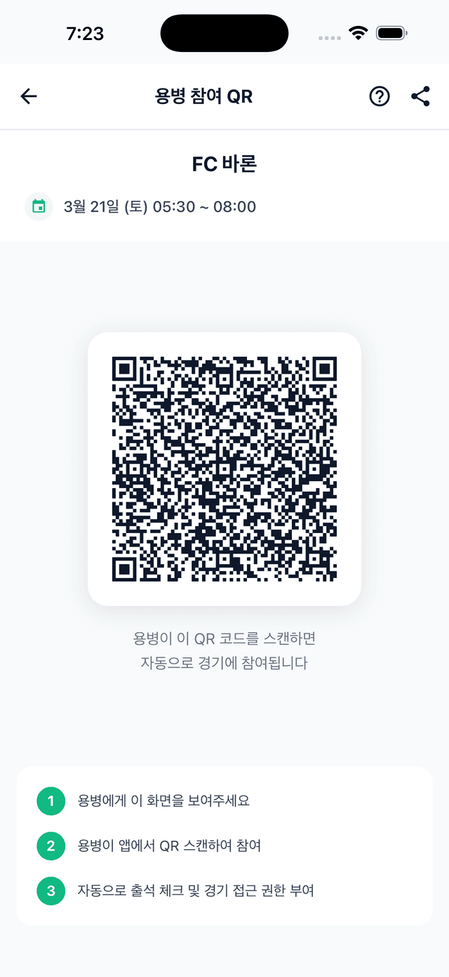 용병 QR