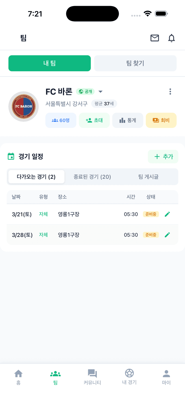 팀 관리